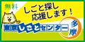 東京しごとセンター多摩のバナー（外部リンク・新しいウインドウで開きます）