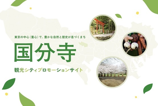 観光シティプロモーションサイトのイメージ画像