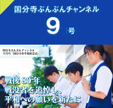 ぶんぶんチャンネル9月号