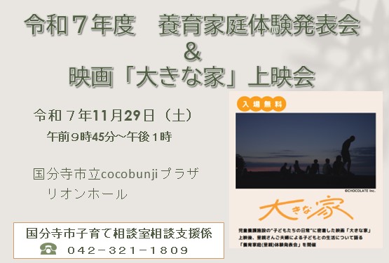 養育家庭体験発表会の御案内