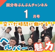 ぶんぶんチャンネル1月号