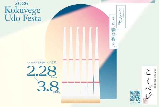 うどフェスタを開催