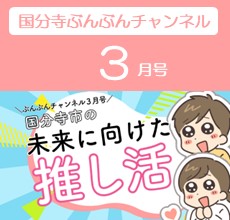 ぶんぶんチャンネル3月号