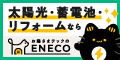 株式会社えねこ（外部リンク・新しいウインドウで開きます）