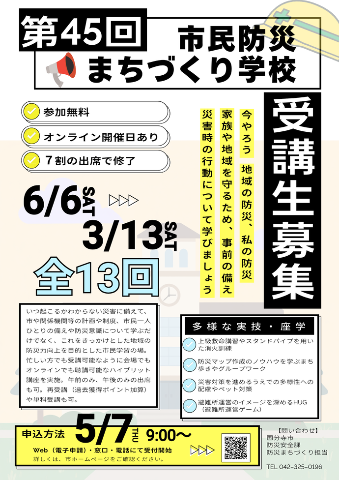 防災まちづくり学校チラシ