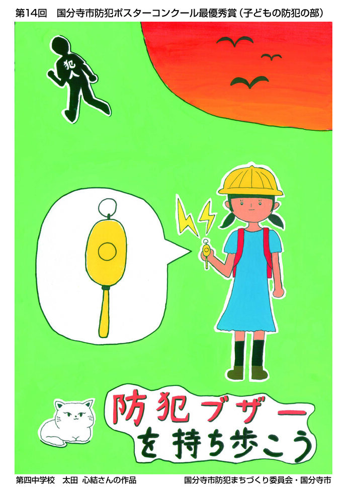 最優秀賞 太田心結