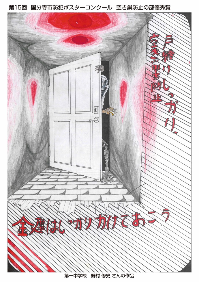 国分寺まつり来場者アンケート　特別賞　野村修史（一中2年）