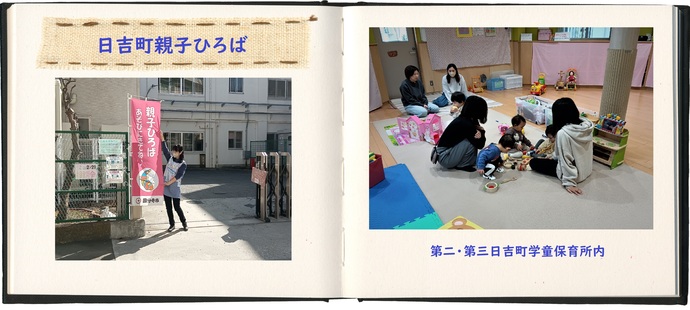 日吉町親子ひろばの写真