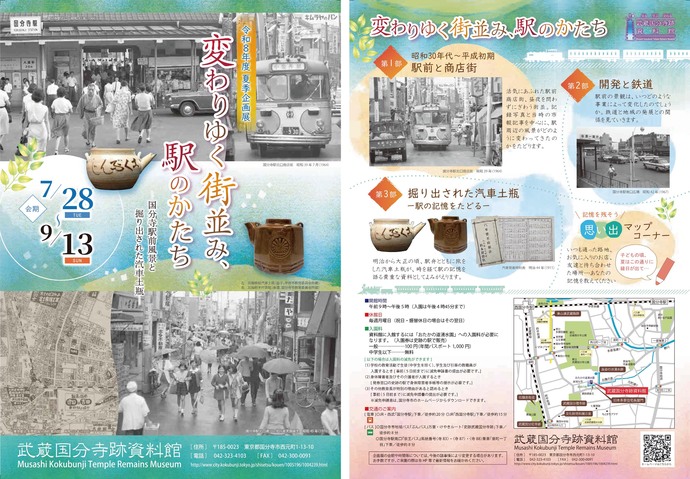 令和8年度夏季企画展チラシ画像