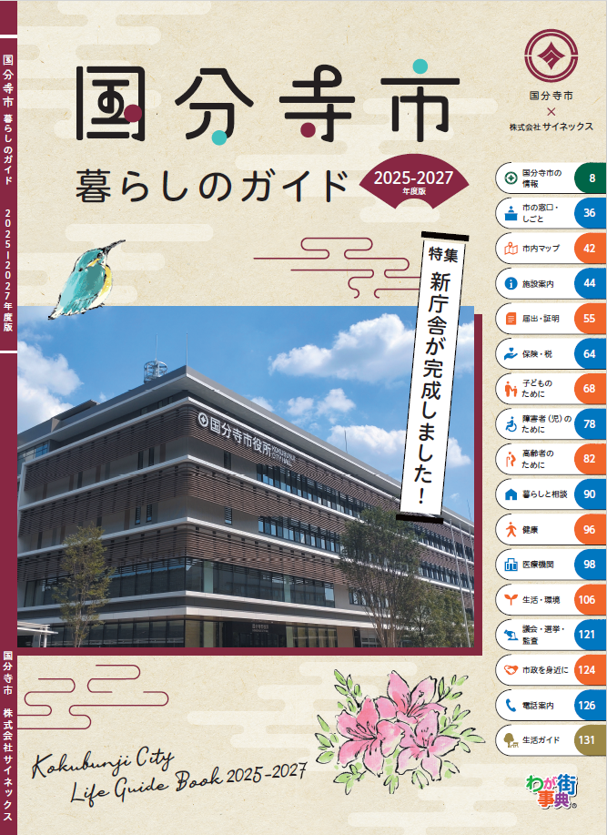 暮らしのガイド2025年度版の表紙
