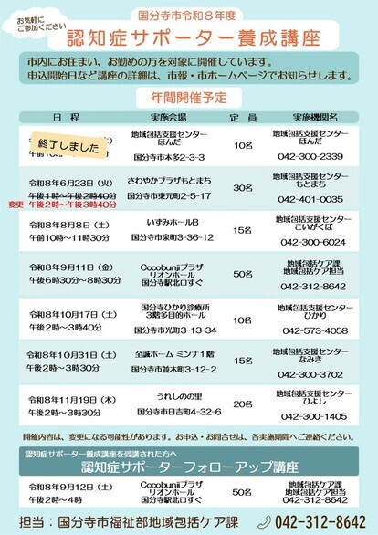 令和8年度認知症サポーター養成講座開催予定（R8.5月時点）