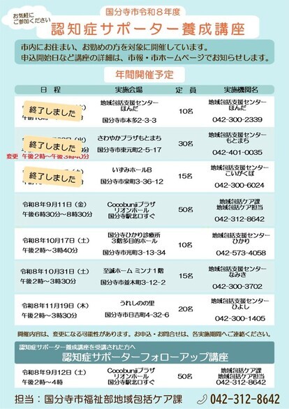 令和8年度認知症サポーター養成講座開催予定（R8.8月時点）