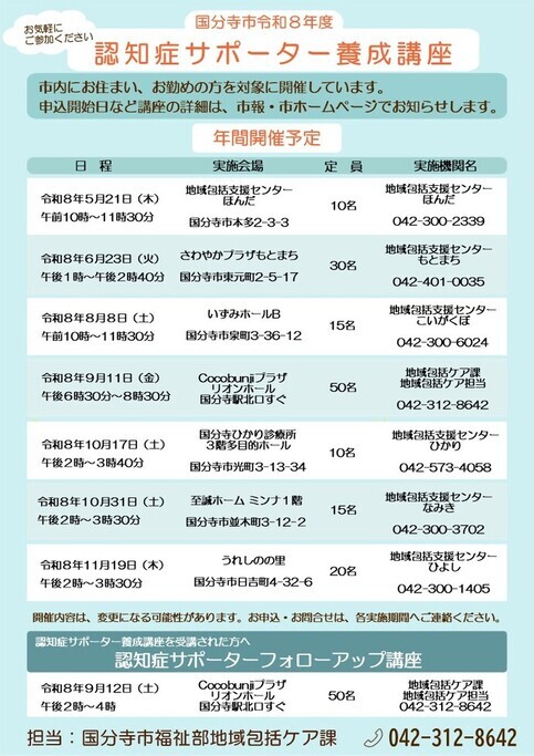 令和8年度認知症サポーター養成講座開催予定（R8.4月時点）