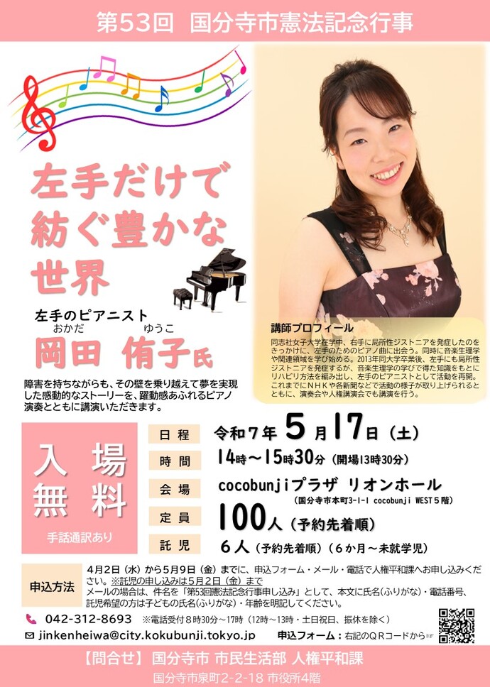 第53回国分寺市憲法記念行事