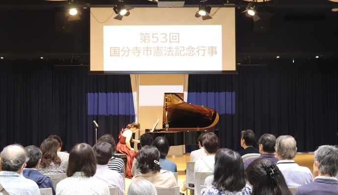 第53回国分寺市憲法記念行事の様子