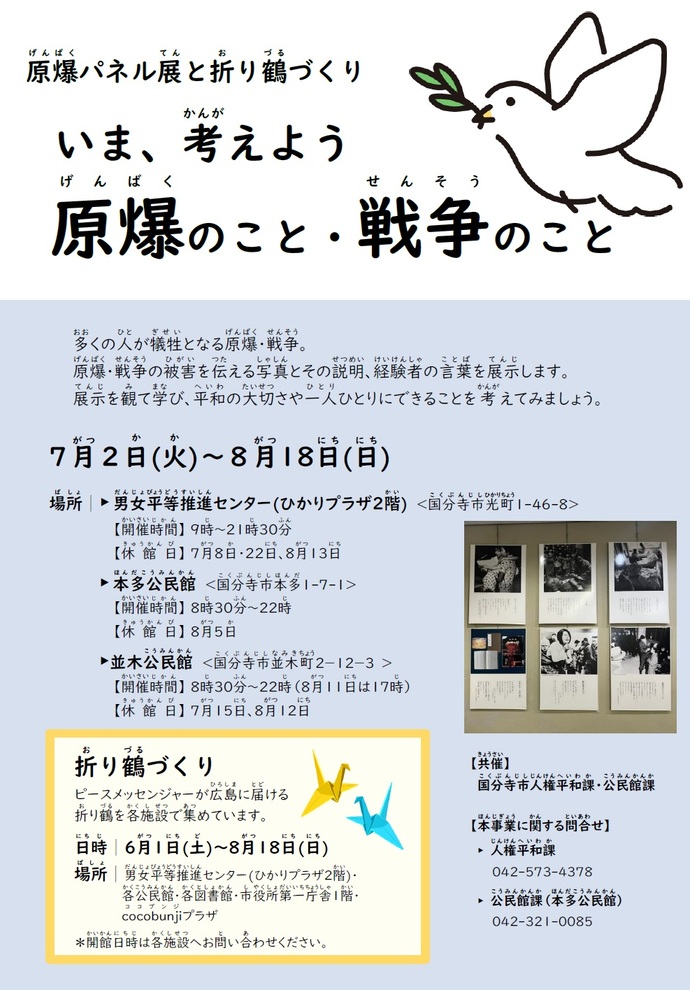 令和6年度 原爆パネル展と折り鶴作りポスター