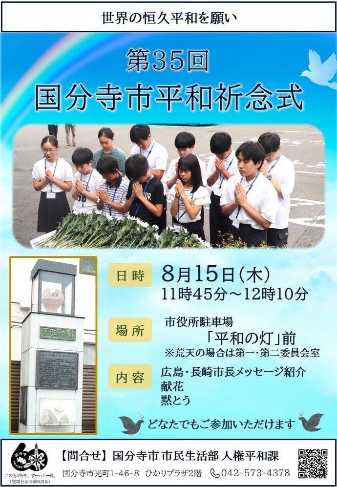 第35回国分寺市平和記念式チラシ