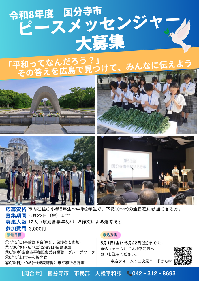 ピースメッセンジャーチラシ