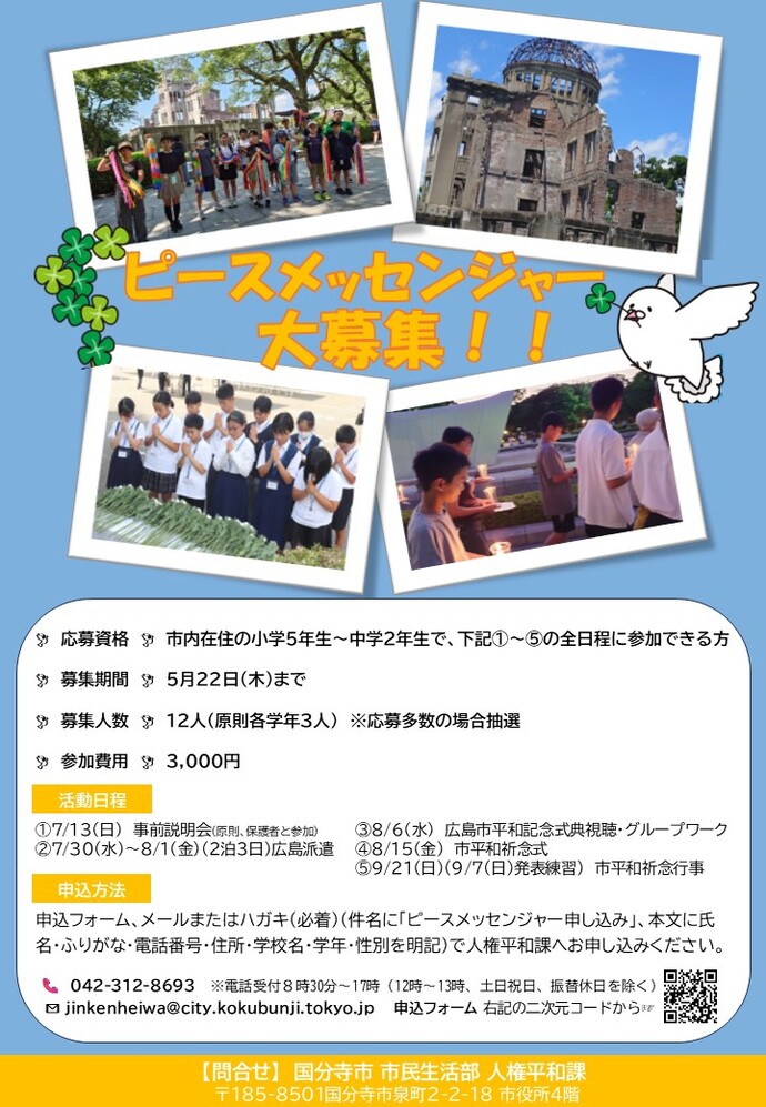 ピースメッセンジャーチラシ