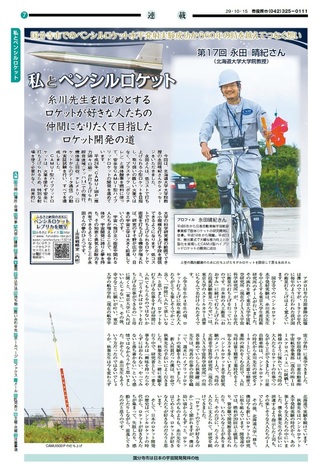 私とペンシルロケット(最新号)