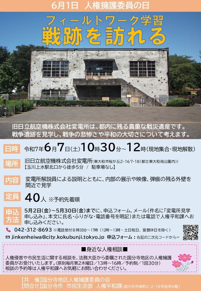 戦跡を訪れよう