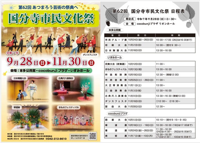 第62回国分寺市民文化祭