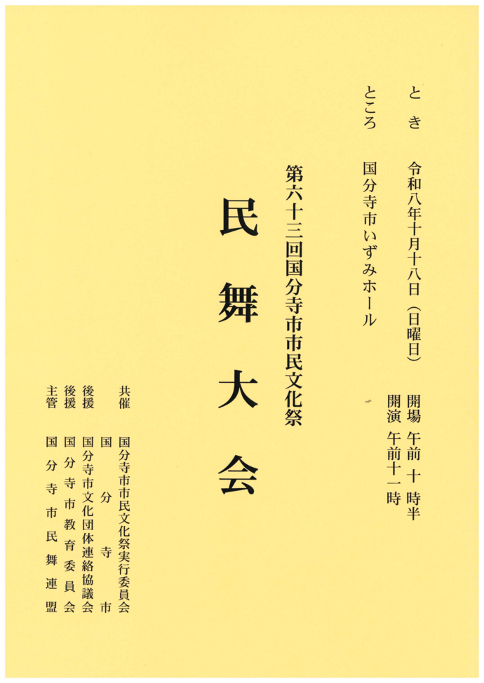 民舞大会