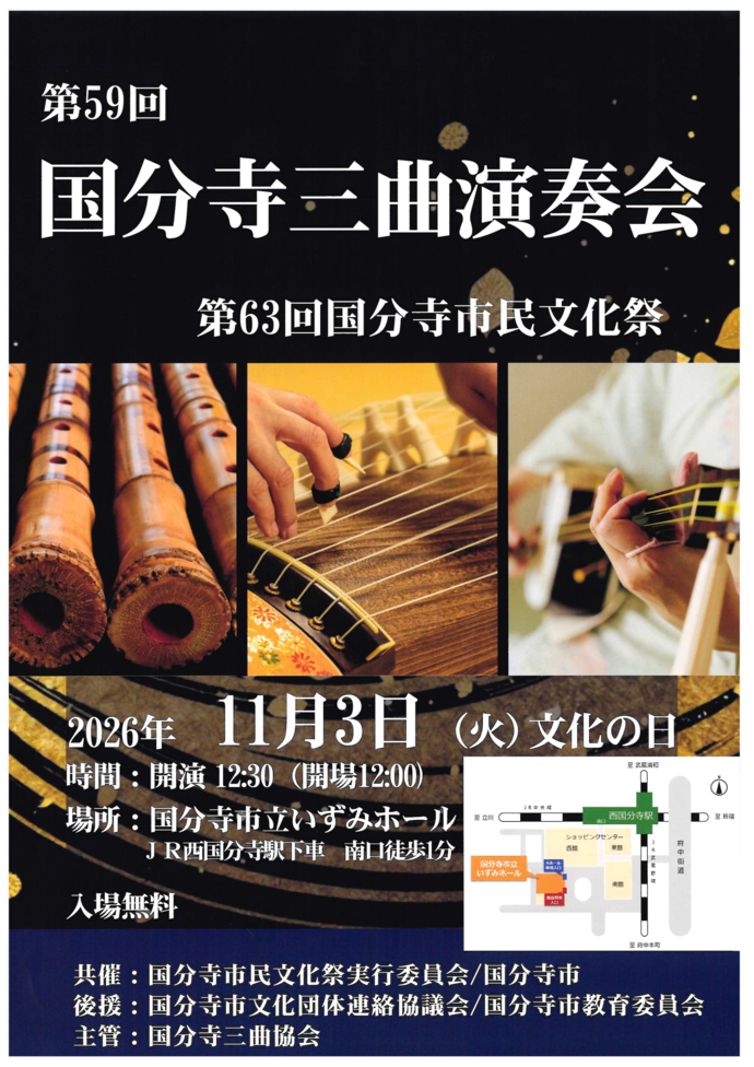 三曲演奏会