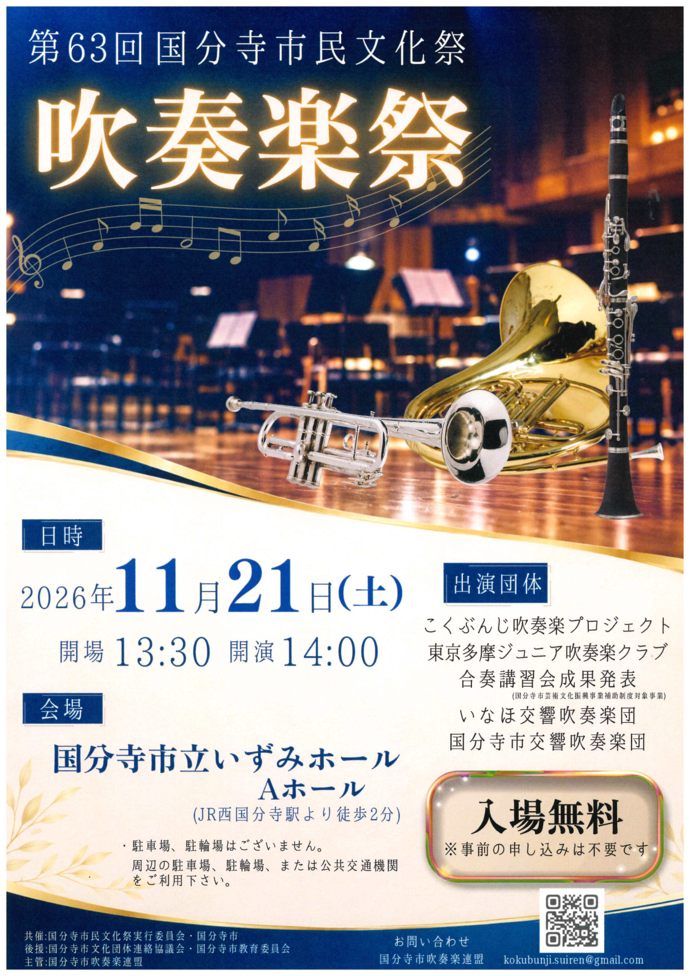 吹奏楽祭