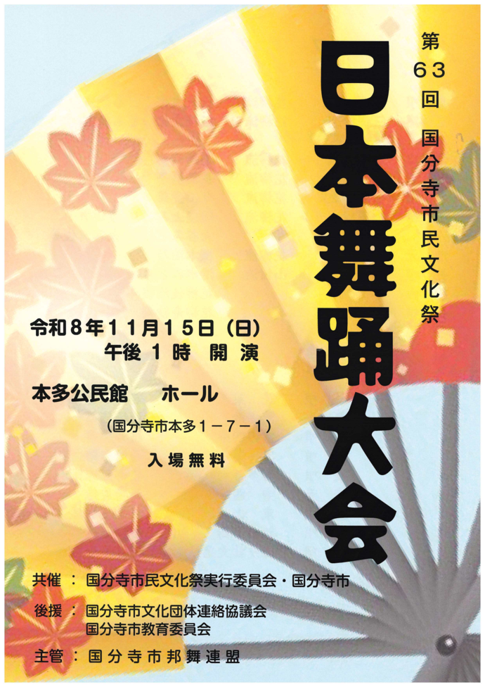 日本舞踊大会