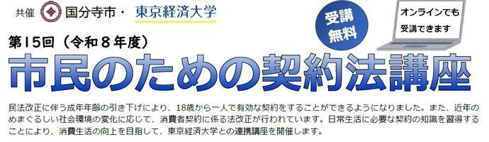第14回市民のための契約法講座