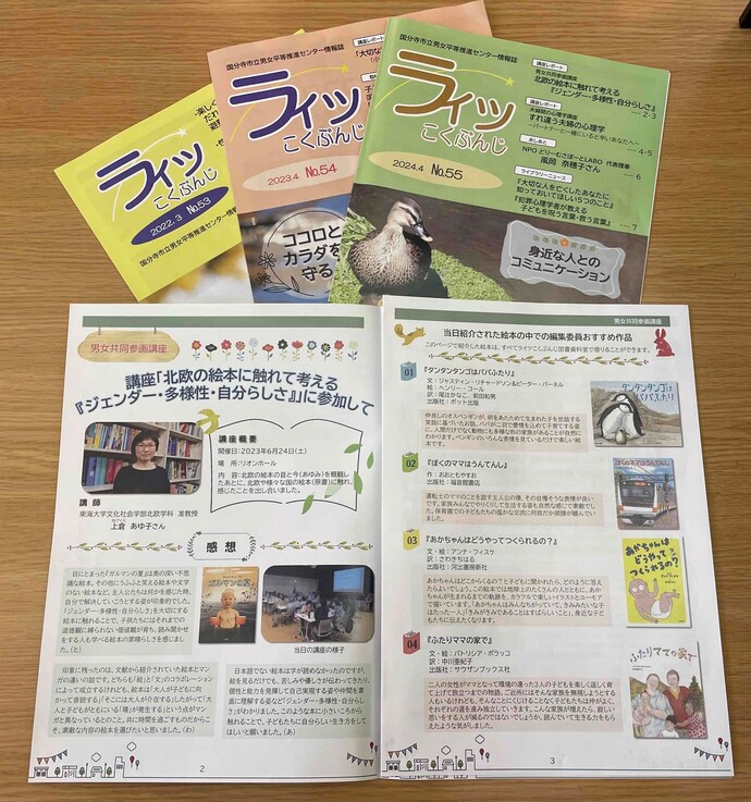 ライツこくぶんじ　情報誌