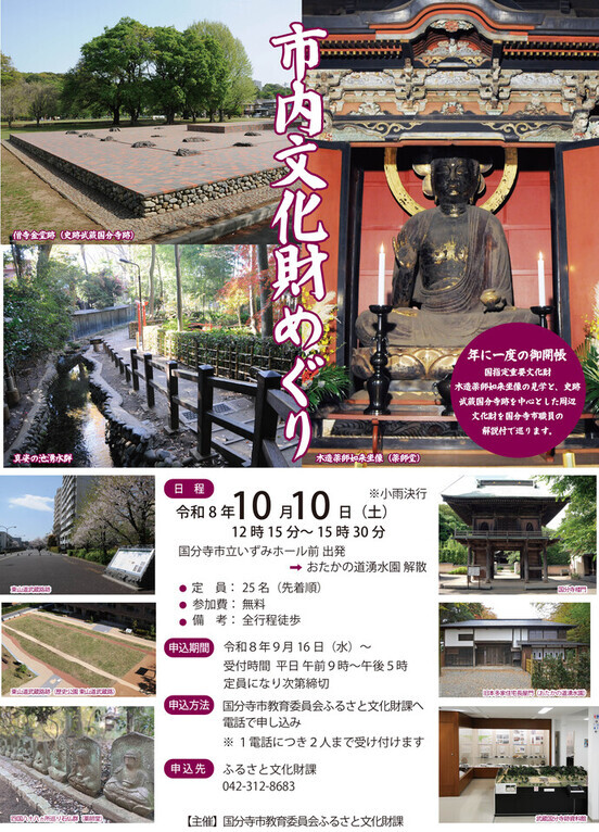 市内文化財めぐりチラシ画像