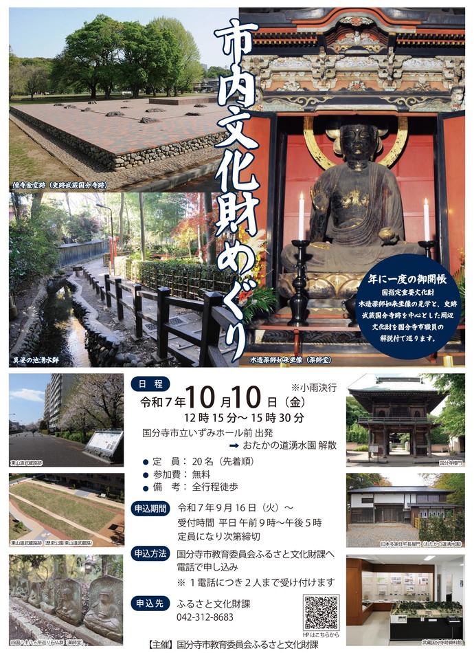 文化財めぐりチラシ写真