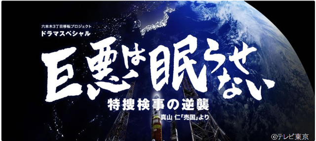 製作著作 テレビ東京