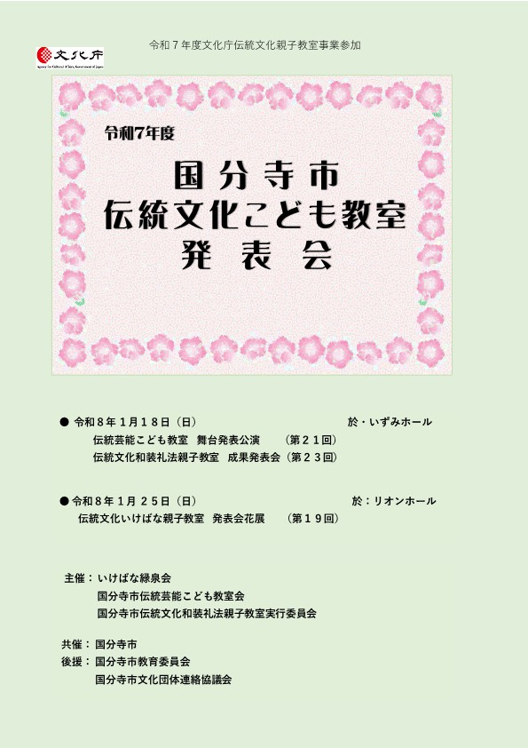 令和7年度伝統文化こども教室発表会プログラム表紙