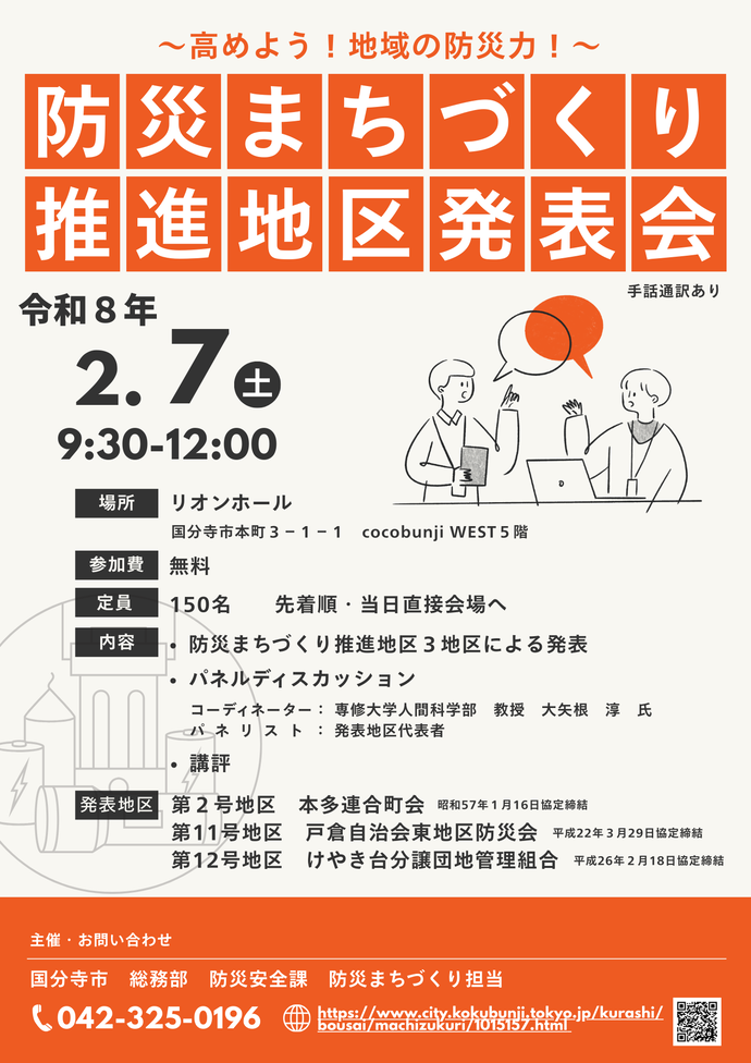 令和7年度防災まちづくり推進地区発表会チラシ