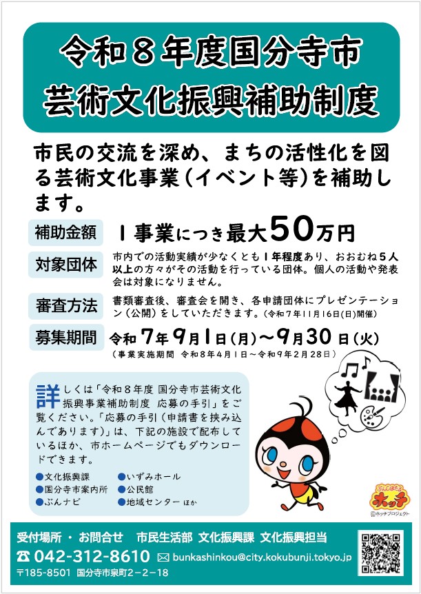 芸術文化振興事業補助制度ポスター