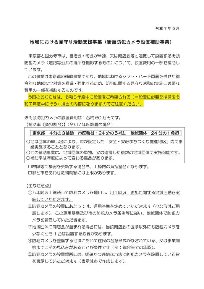自治会向け防犯カメラ補助制度お知らせ