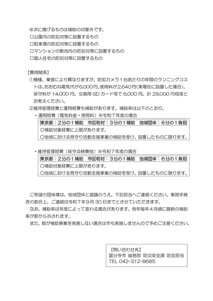 自治会向け防犯カメラ補助制度お知らせ