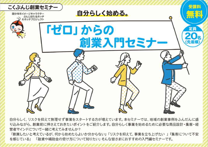 創業入門セミナー画像