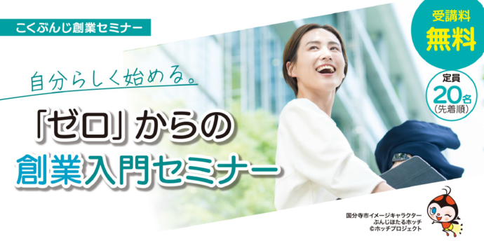 創業入門セミナー画像