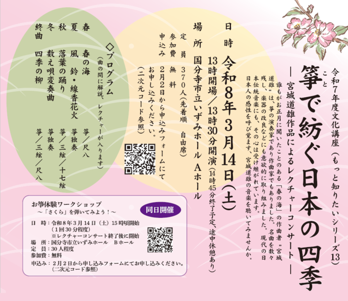 文化講座チラシ画像