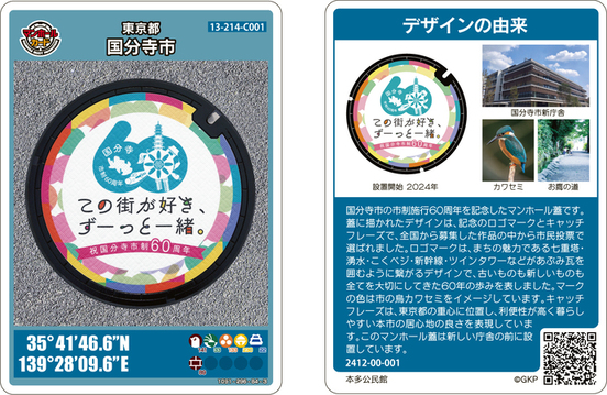 市制施行60周年記念デザインマンホールカードの画像