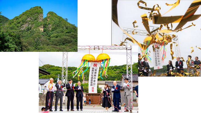 佐渡島の金山世界遺産登録