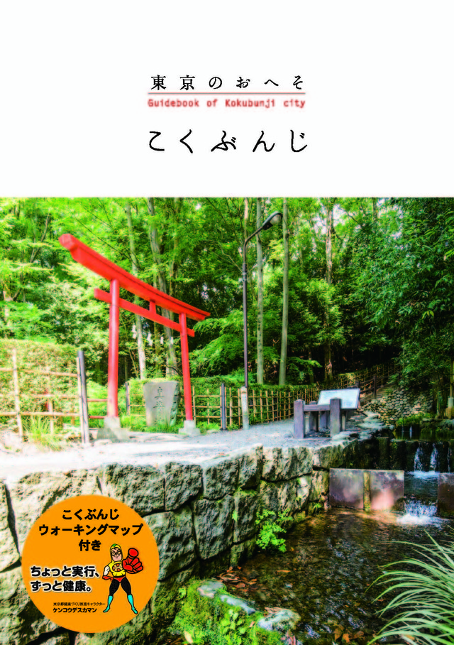 表紙(お鷹の道・真姿の池湧水群の写真を掲載)