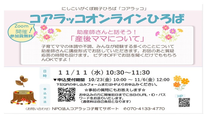 コアラッコオンラインひろばチラシ
