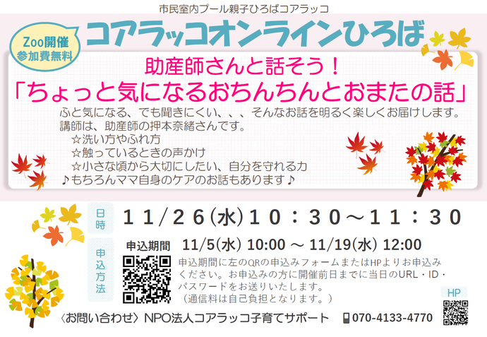 コアラッコオンラインひろばチラシ