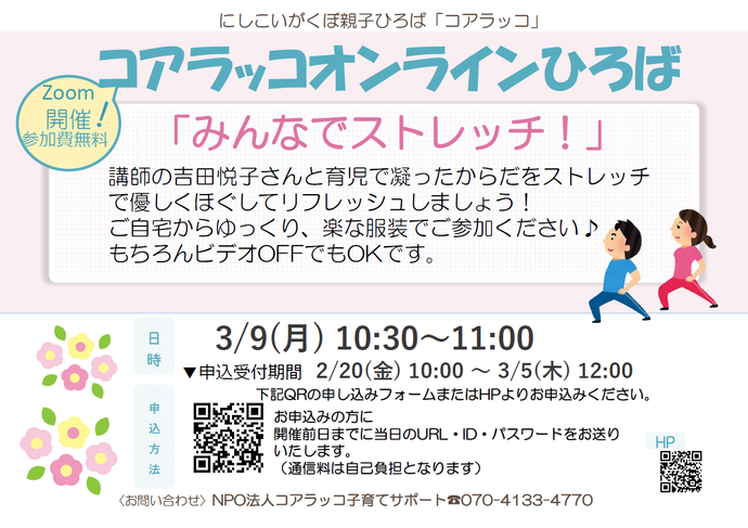 コアラッコオンラインひろばチラシ