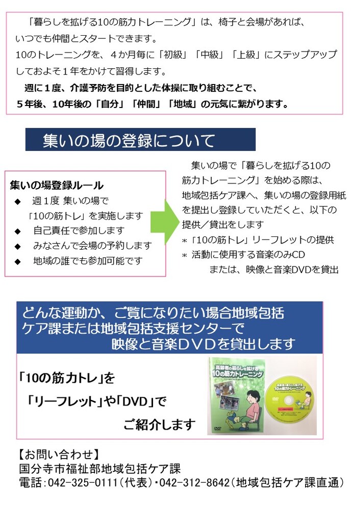 集いの場「暮らしを拡げる10の筋力トレーニング」裏